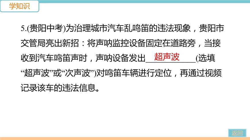 第三單元  第3節(jié) 超聲與次聲 練習(xí)課件第8頁(yè)
