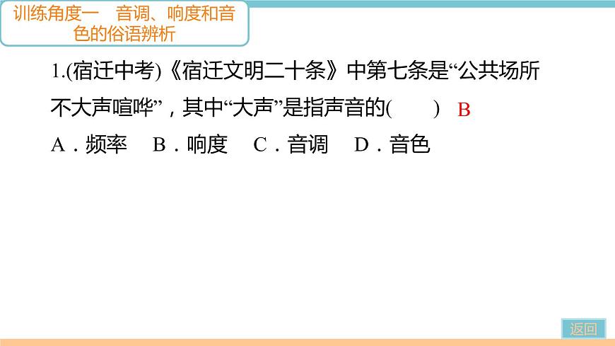 第三單元  專題二 聲音的特性 練習(xí)課件第3頁(yè)