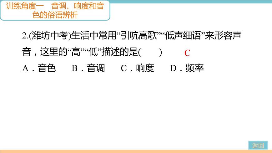 第三單元  專題二 聲音的特性 練習(xí)課件第4頁(yè)