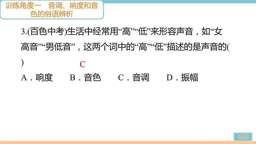 第三單元  專題二 聲音的特性 練習(xí)課件第5頁(yè)