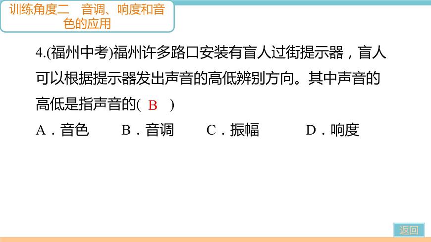 第三單元  專題二 聲音的特性 練習(xí)課件第6頁(yè)