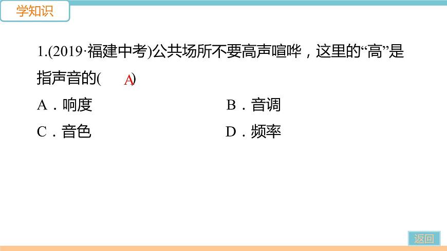 第三單元  第2節(jié)  第1課時(shí) 響度、音調(diào)、音色 練習(xí)課件第4頁(yè)
