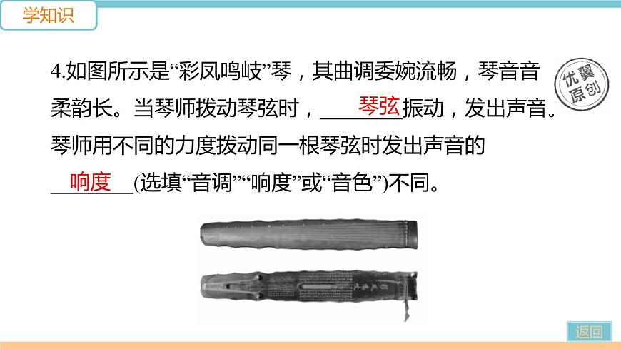 第三單元  第2節(jié)  第1課時(shí) 響度、音調(diào)、音色 練習(xí)課件第7頁(yè)