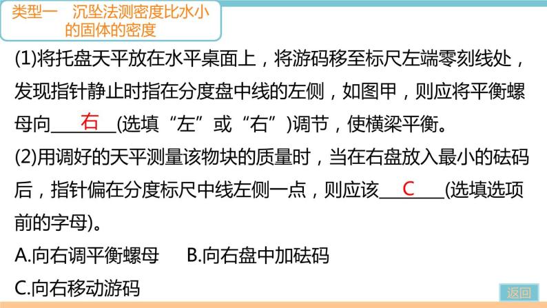 第五单元  专题八　测量物质密度的特殊方法 练习课件05