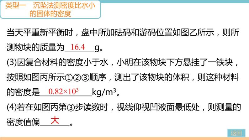 第五单元  专题八　测量物质密度的特殊方法 练习课件06