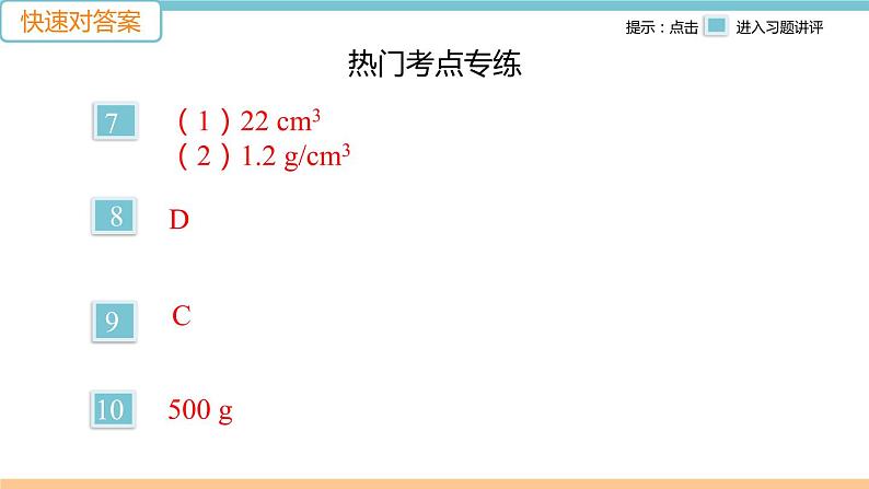 第五单元 小结与复习 练习课件03