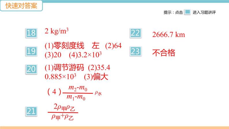 第五单元检测卷 练习课件04