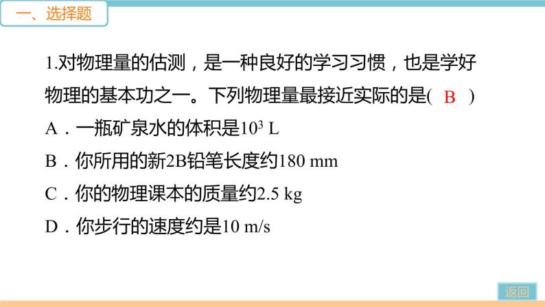 沪科版八年级上册物理期末检测卷(二)06