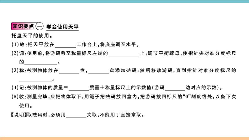 第五章 第二节 学习使用天平和量筒 课件02