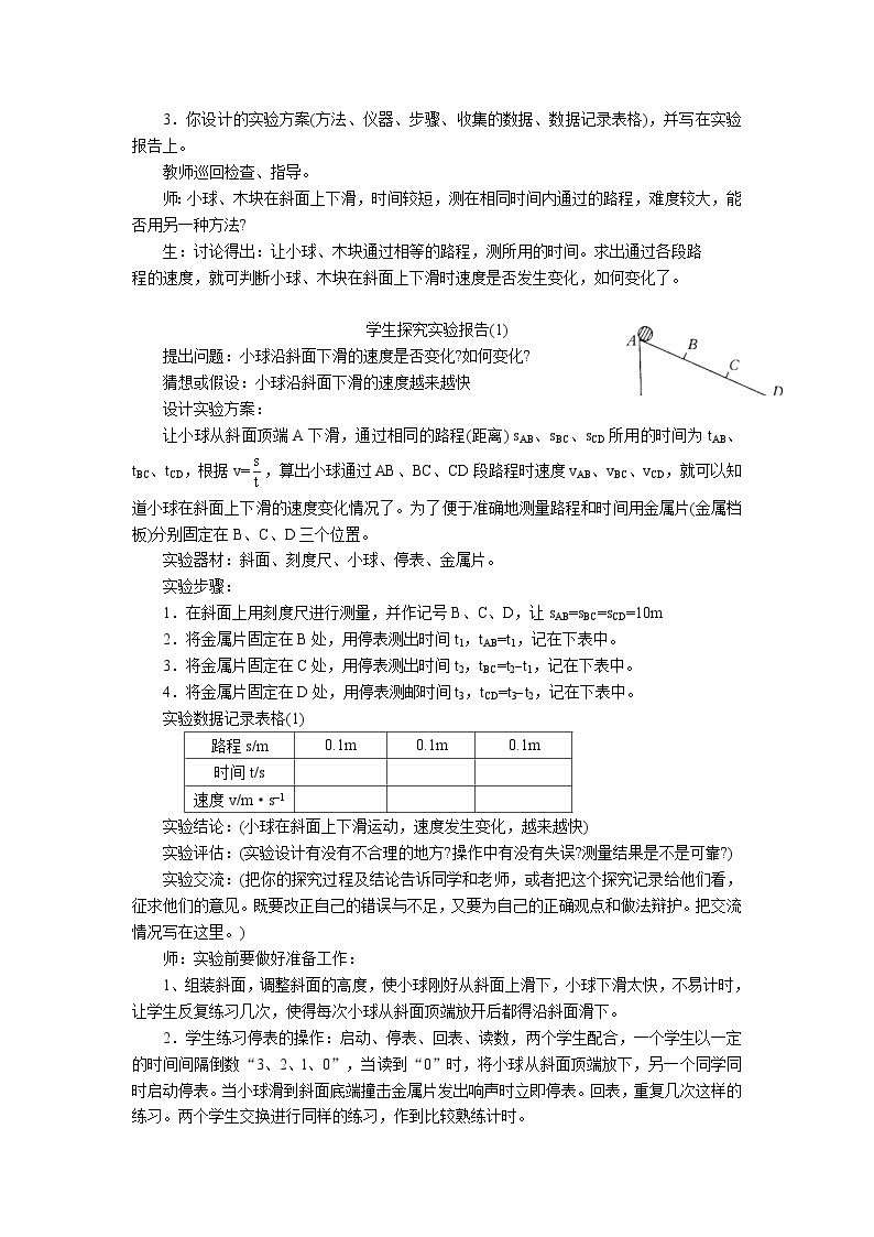 2.4《科学探究：速度的变化》 教案02