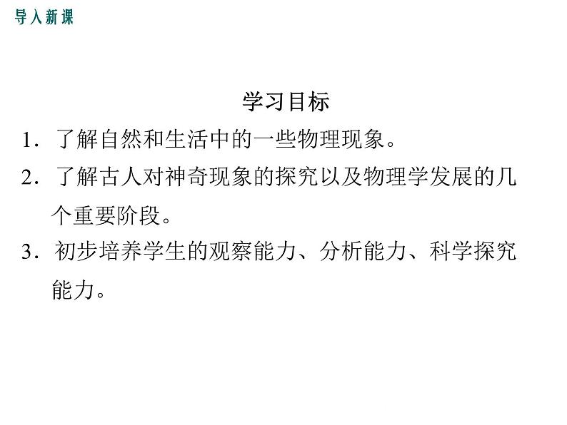 沪科版物理八年级上册:1.《打开物理世界的大门》课件03