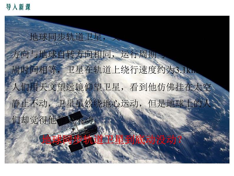 沪科版物理八年级上册:2.1《动与静》课件02
