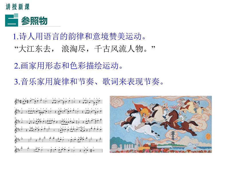 沪科版物理八年级上册:2.1《动与静》课件08