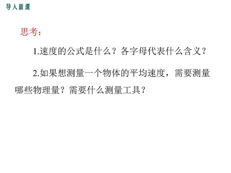 沪科版物理八年级上册:2.4《科学探究:速度的变化》课件02