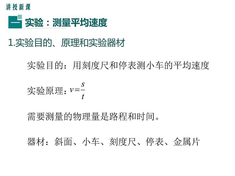 沪科版物理八年级上册:2.4《科学探究:速度的变化》课件04