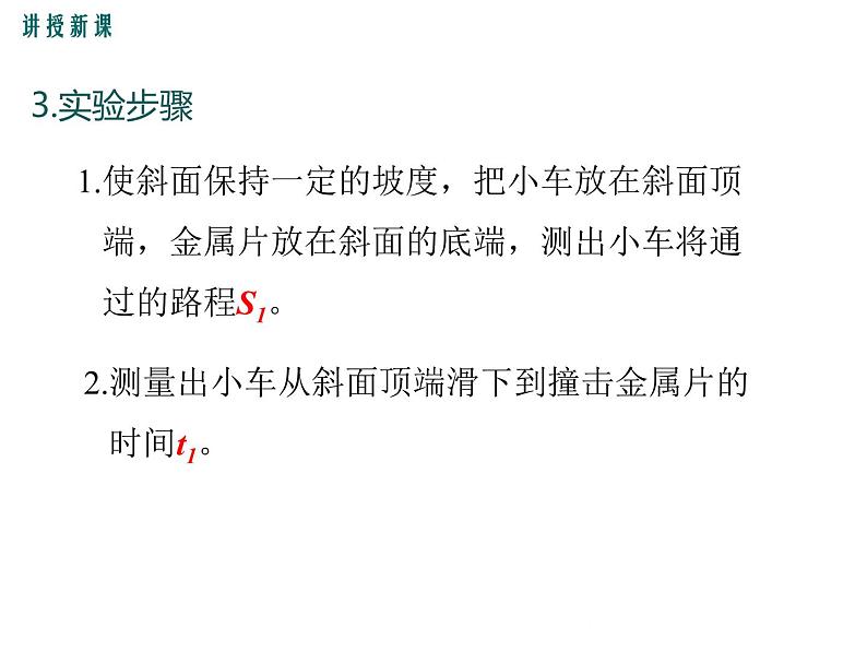 沪科版物理八年级上册:2.4《科学探究:速度的变化》课件06
