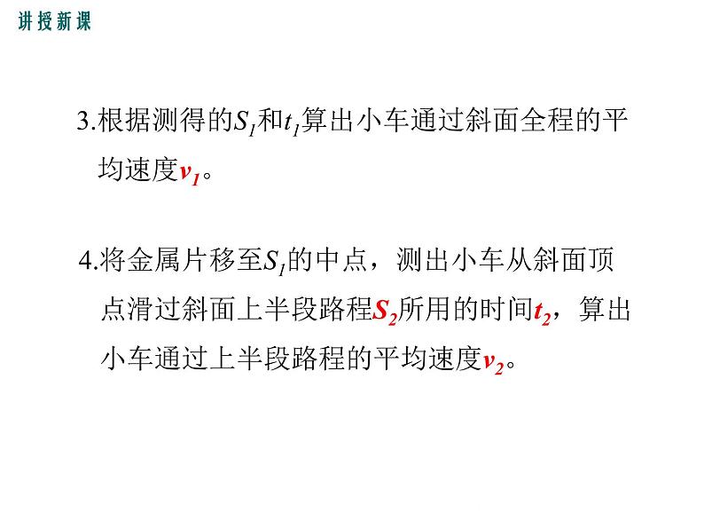 沪科版物理八年级上册:2.4《科学探究:速度的变化》课件07