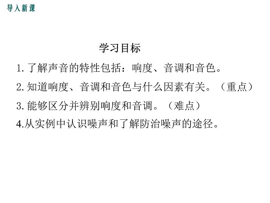 3.2《聲音的特性》課件第3頁