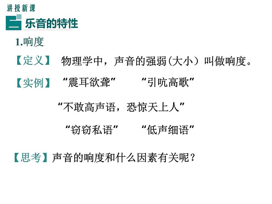 3.2《聲音的特性》課件第6頁