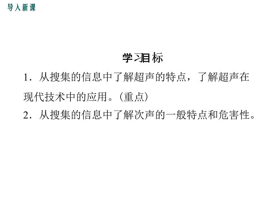 3.3《超聲與次聲》課件第3頁