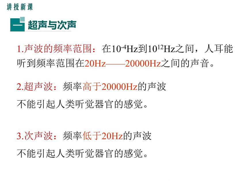 3.3《超聲與次聲》課件第4頁