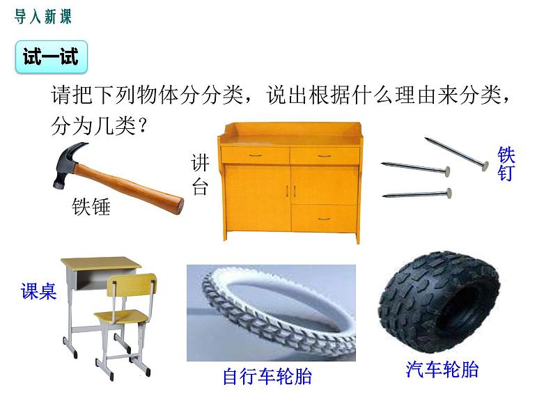 沪科版物理八年级上册:5.1《质量》课件02