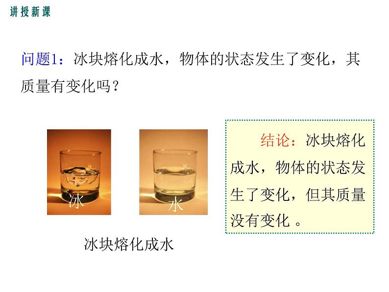 沪科版物理八年级上册:5.1《质量》课件08