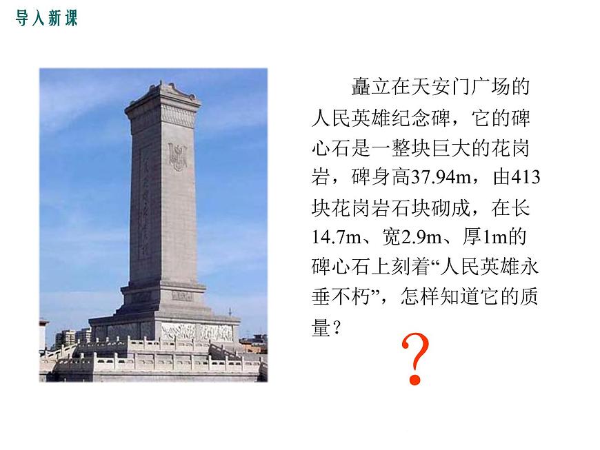 5.4《密度知識的應(yīng)用》課件第3頁