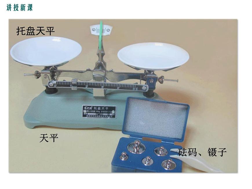 5.2《學(xué)習(xí)使用天平和量筒》課件第4頁(yè)