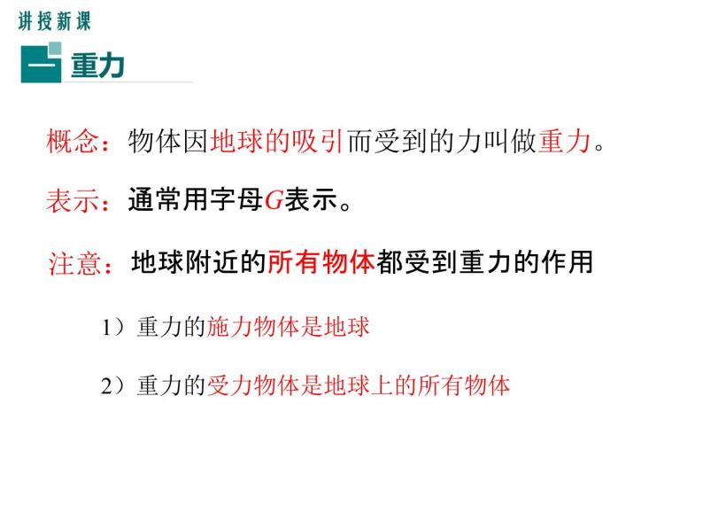 沪科版物理八年级上册：6.4《来自地球的力》课件04