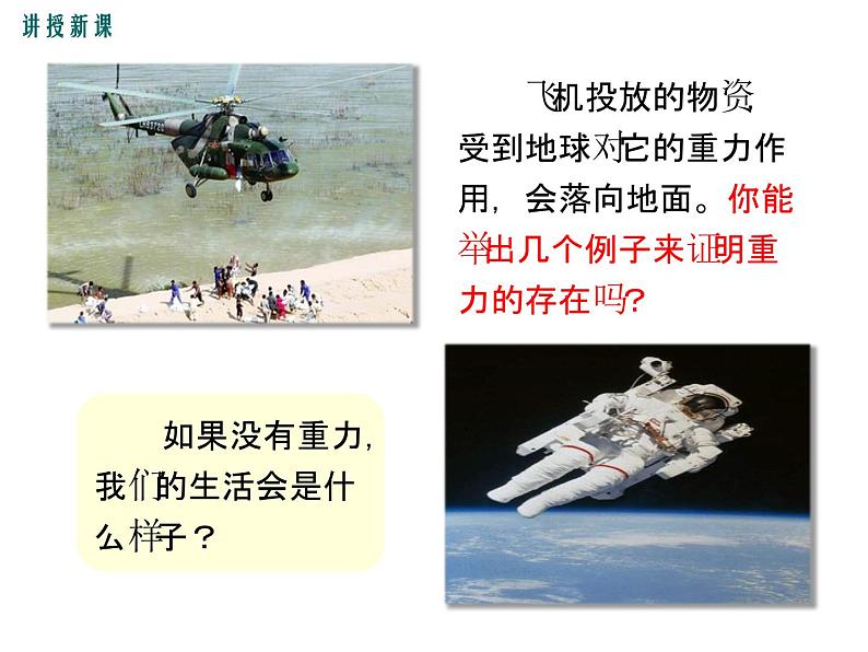 沪科版物理八年级上册:6.4《来自地球的力》课件05