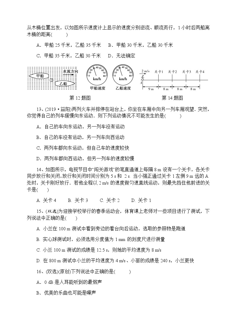 河南省新蔡县2020-2021学年度八年级上学期第一次月考试物理试题03