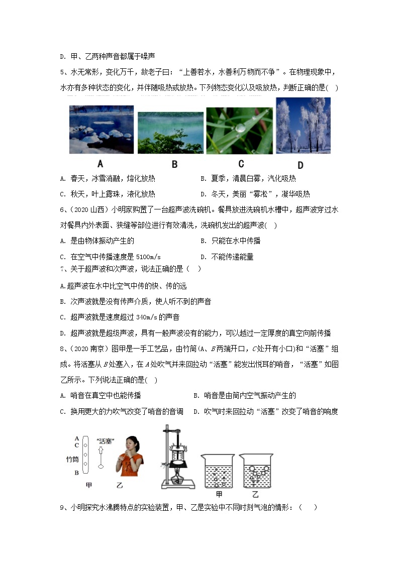 江苏省仪征市第三中学2020年八年级物理第一次月考（有答案） 试卷02