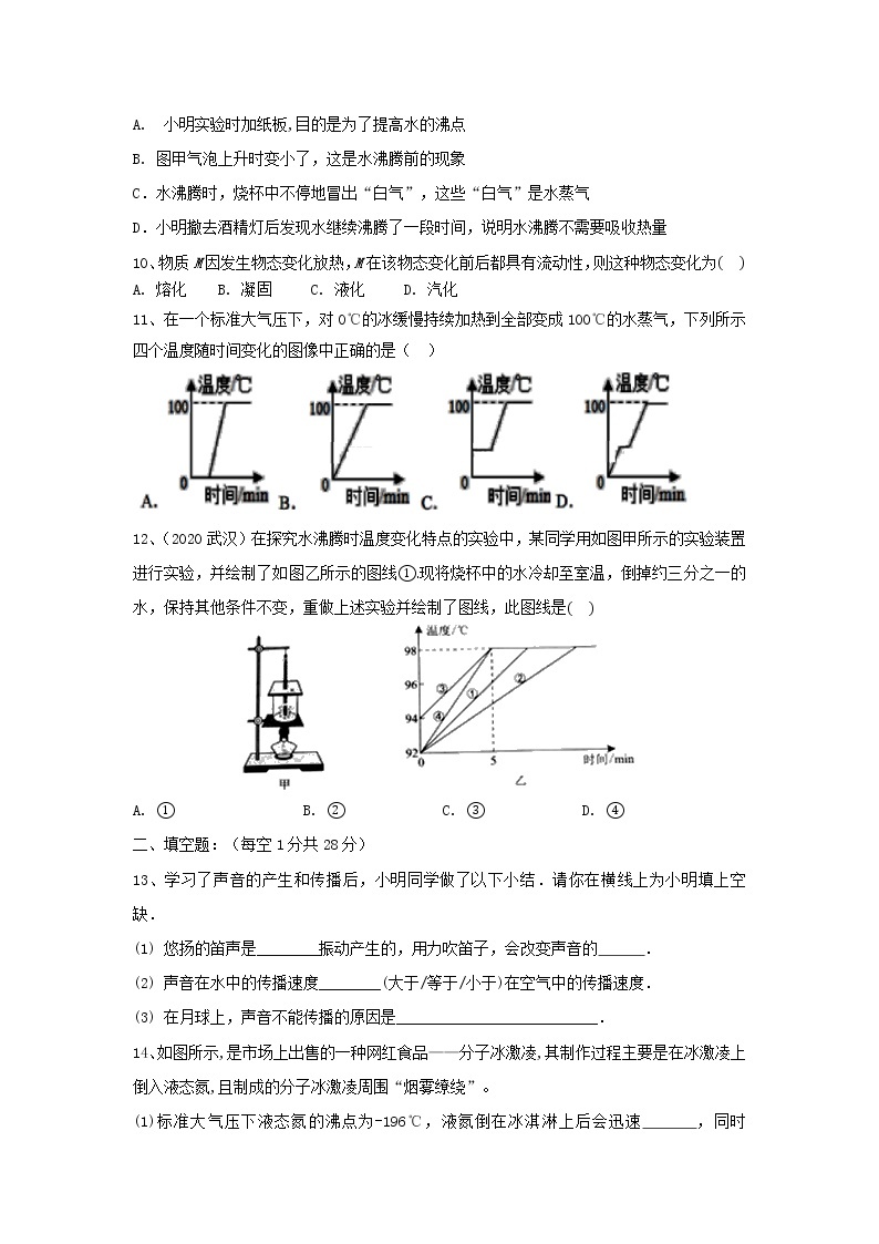 江苏省仪征市第三中学2020年八年级物理第一次月考（有答案） 试卷03