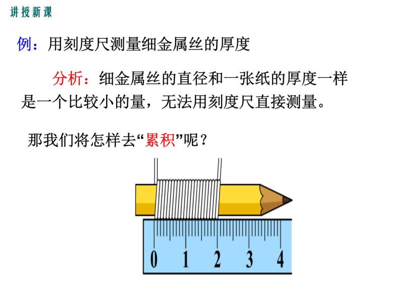 粤沪版物理八年级上册1.3  长度和时间测量的应用 课件05