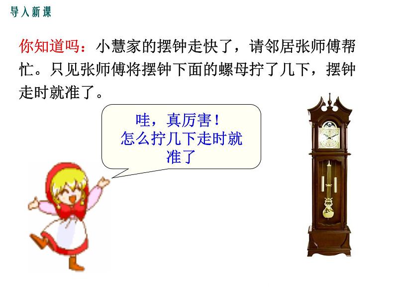 1.4 尝试科学探究 课件第2页