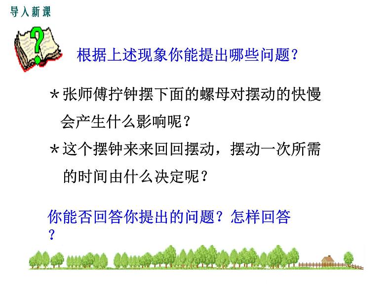 1.4 尝试科学探究 课件第3页