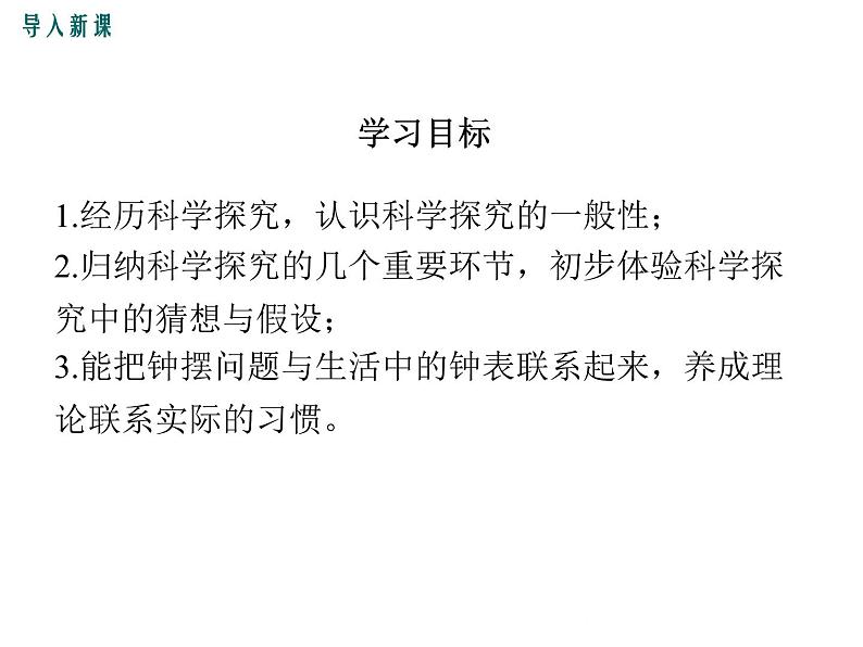 1.4 尝试科学探究 课件第4页