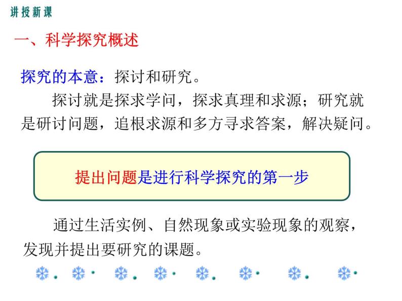 粤沪版物理八年级上册1.4  尝试科学探究 课件05