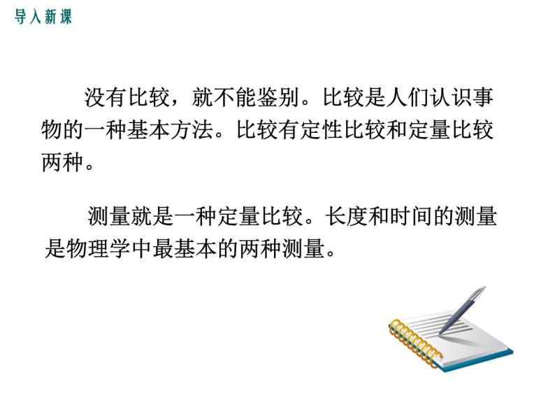粤沪版物理八年级上册1.2  测量长度和时间 课件03
