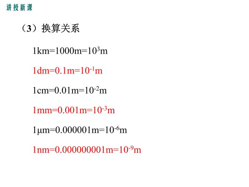粤沪版物理八年级上册1.2  测量长度和时间 课件07
