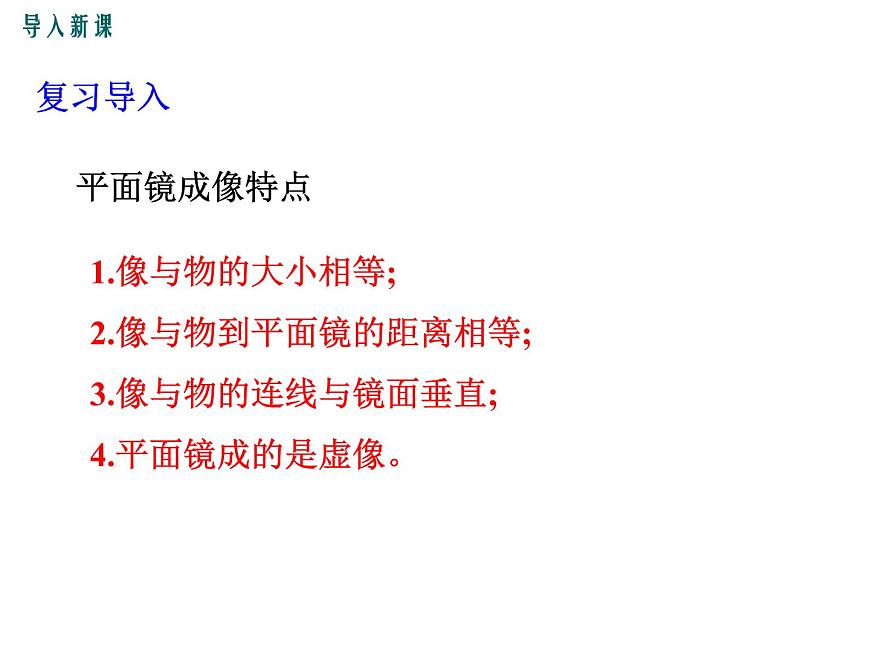 3.3  探究平面鏡成像特點  第2課時 課件第2頁