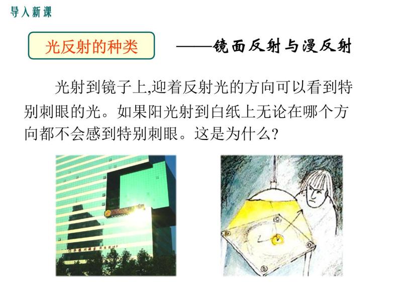 粤沪版物理八年级上册3.2  探究光的反射规律 课件04