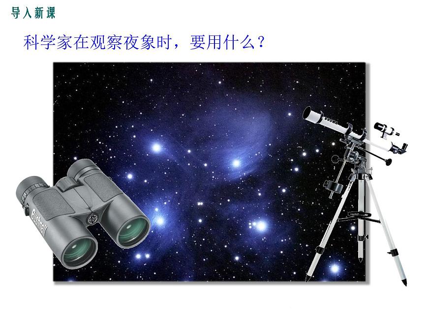 3.7 眼睛與光學儀器 課件第4頁