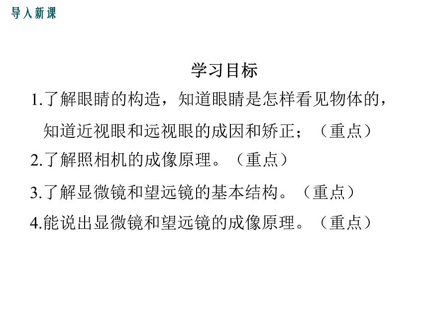 3.7 眼睛與光學儀器 課件第5頁