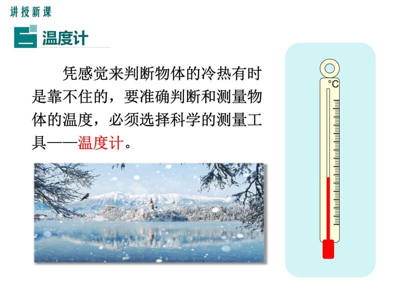 粤沪版物理八年级上册4.1  从全球变暖谈起 课件07