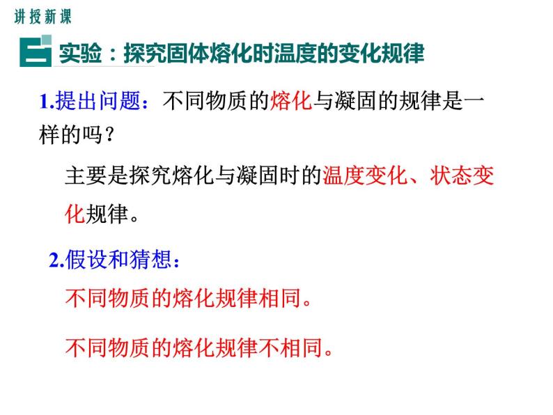 粤沪版物理八年级上册4.3  探究熔化和凝固的特点 课件07