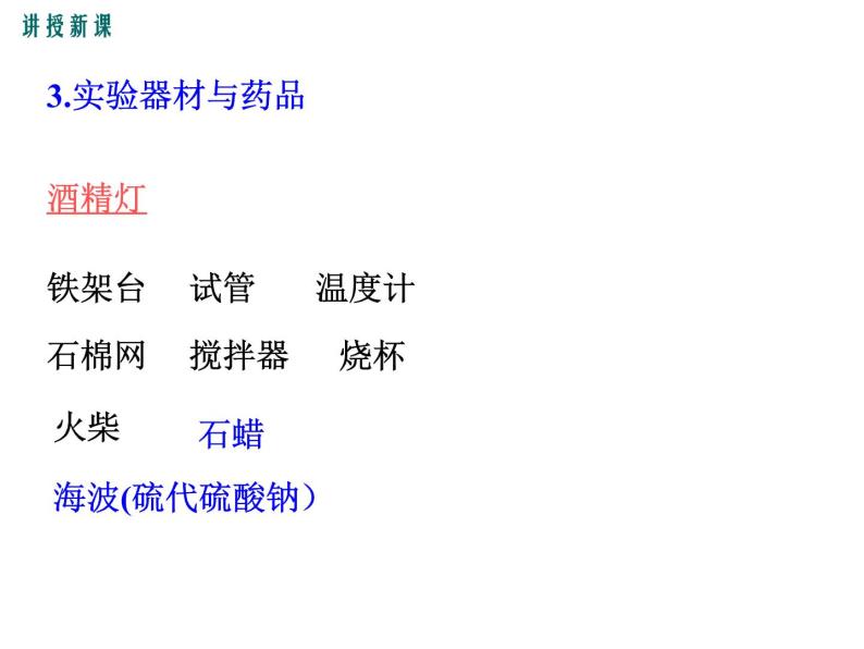 粤沪版物理八年级上册4.3  探究熔化和凝固的特点 课件08