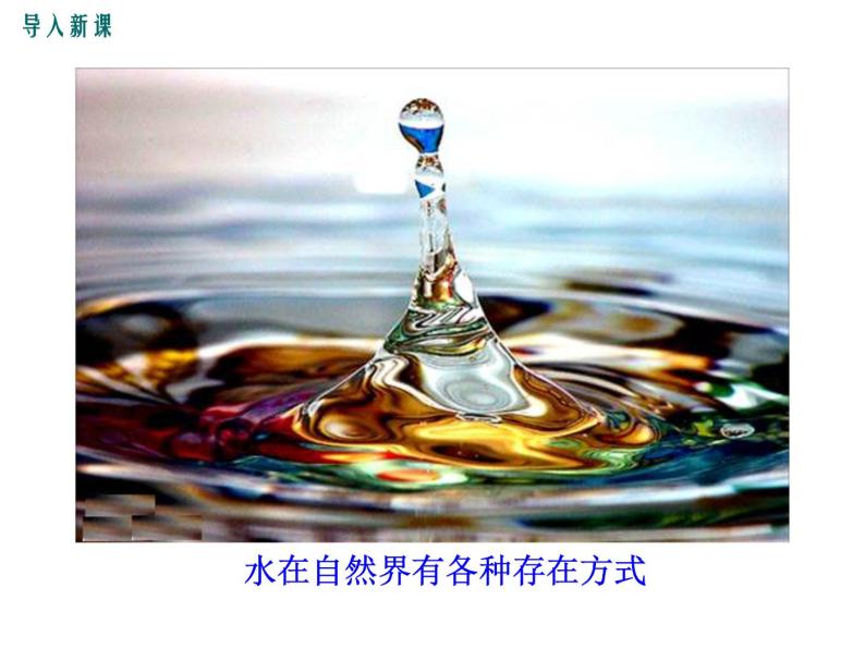 粤沪版物理八年级上册4.5  水循环与水资源 课件02