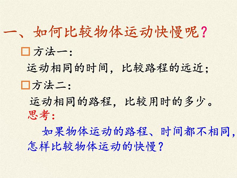 人教版初中物理八年级上册 第3节 运动的快慢 课件第4页